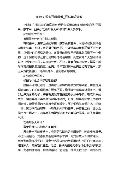 动物知识大百科科普_百科知识大全