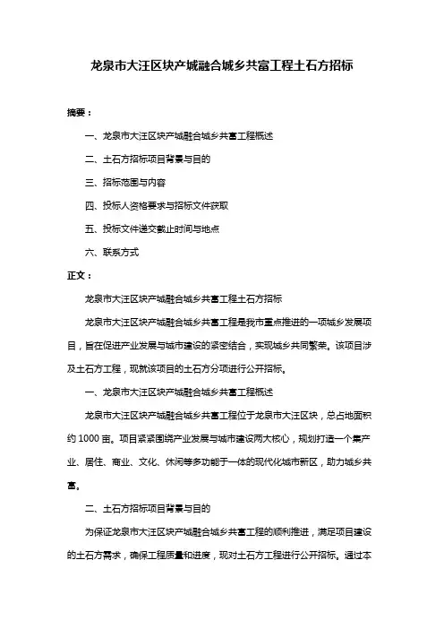 龙泉市大汪区块产城融合城乡共富工程土石方招标