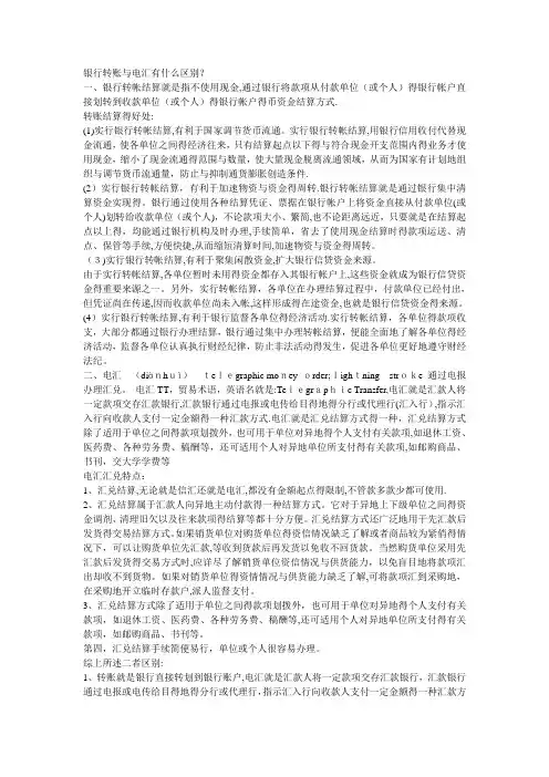 银行转账和电汇有什么区别及银行转账的特定结算方式