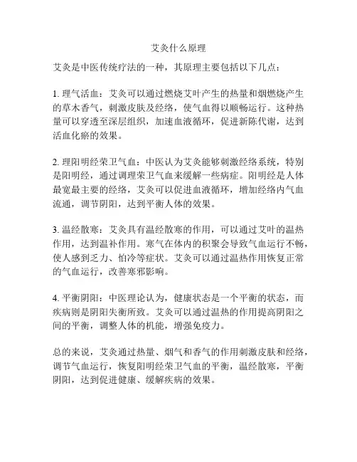 艾灸什么原理
