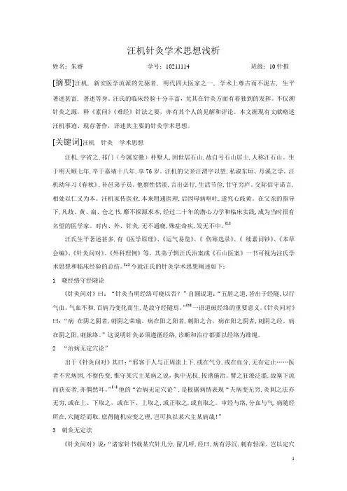 各家针灸学说论文