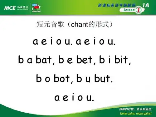 马承语音过关第二次课
