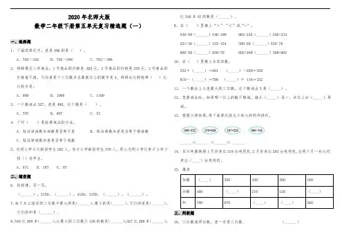 2020年北师大版数学二年级下册第五单元复习精选题(一)(含答案)
