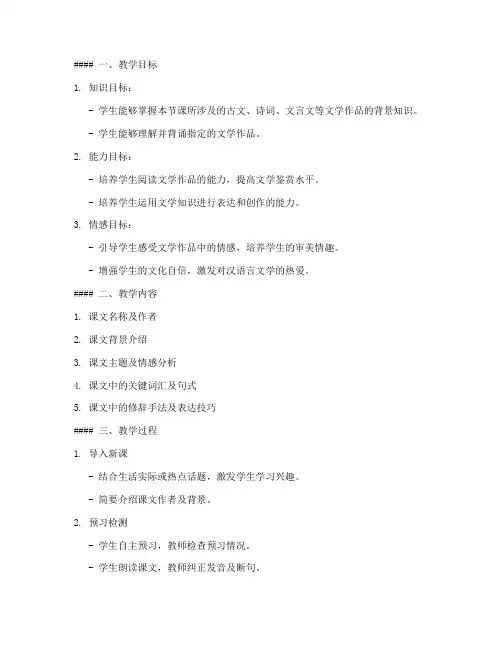 汉语言文学小教案模板及范文
