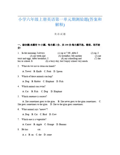 小学六年级上册第十一次英语第一单元期测验题(答案和解释)