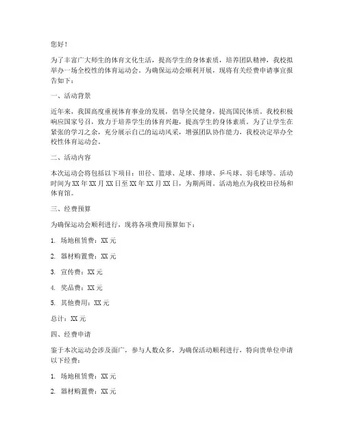 体育经费申请书