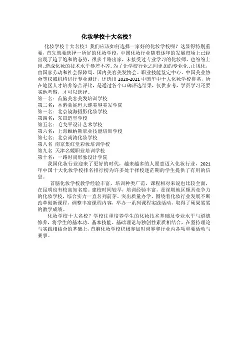 化妆学校十大名校？