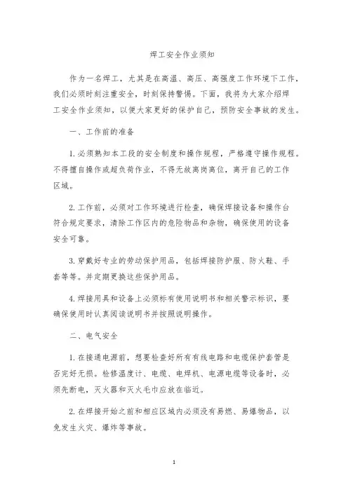 焊工安全作业须知