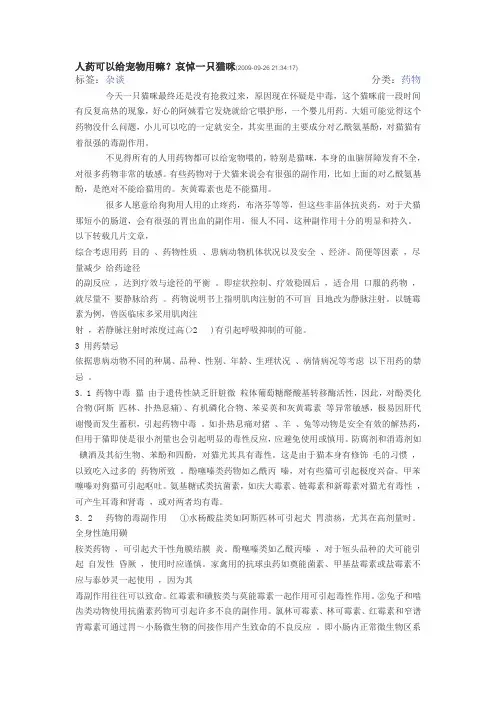 人药可以给宠物用嘛？哀悼一只猫咪