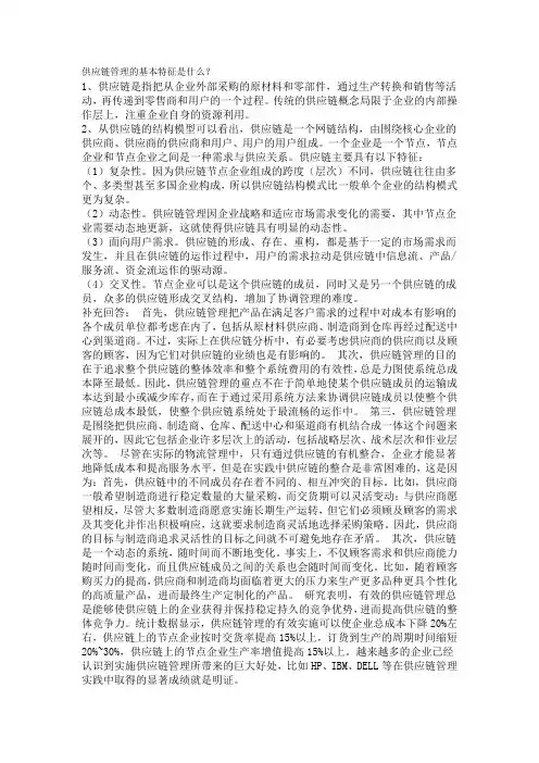 供应链管理的基本特征是什么