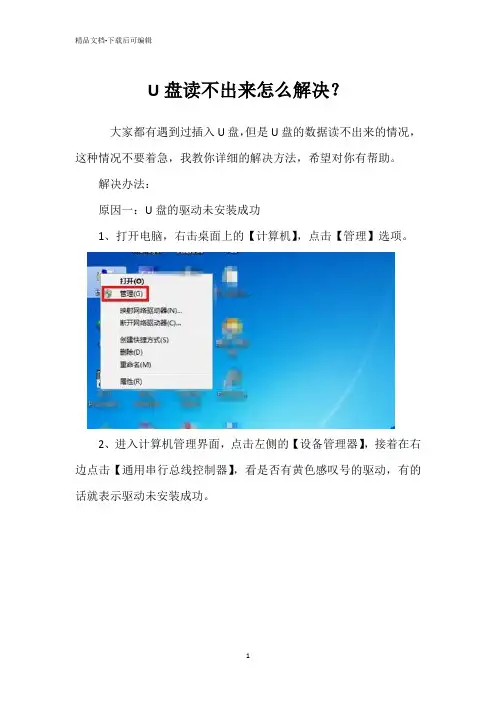 U盘读不出来怎么解决？