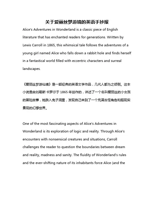 关于爱丽丝梦游境的英语手抄报