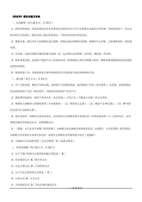 财政学期末试题(含答案)