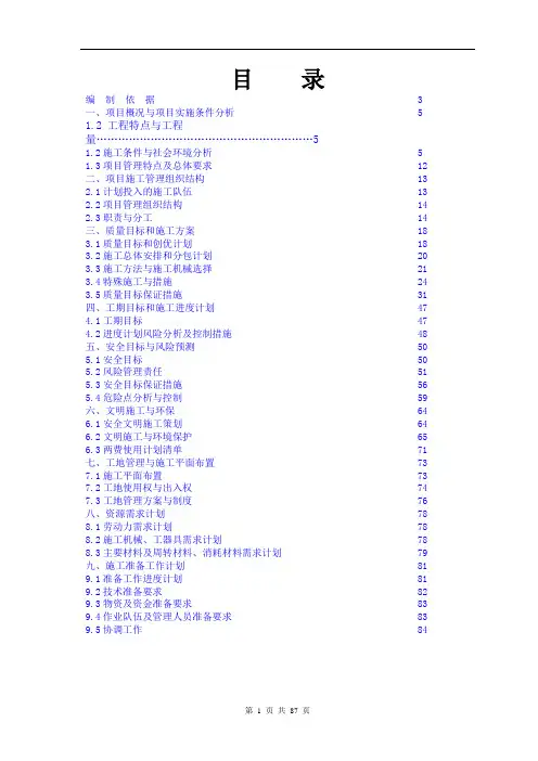 220KV输电线路施工组织设计(施工现场编制)