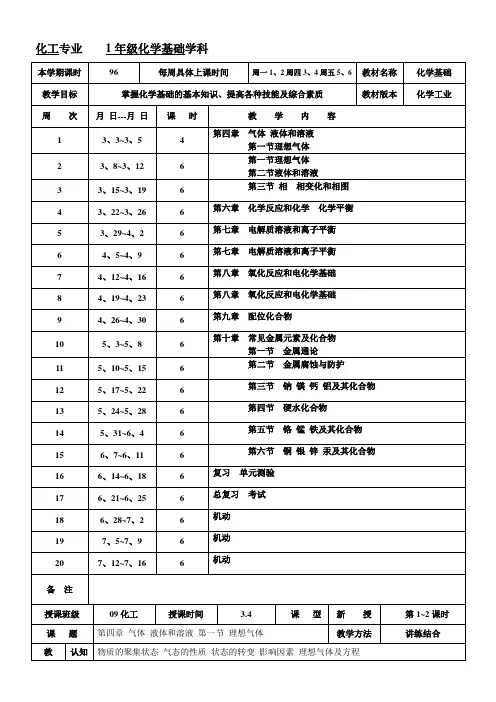 中职化学基础教案