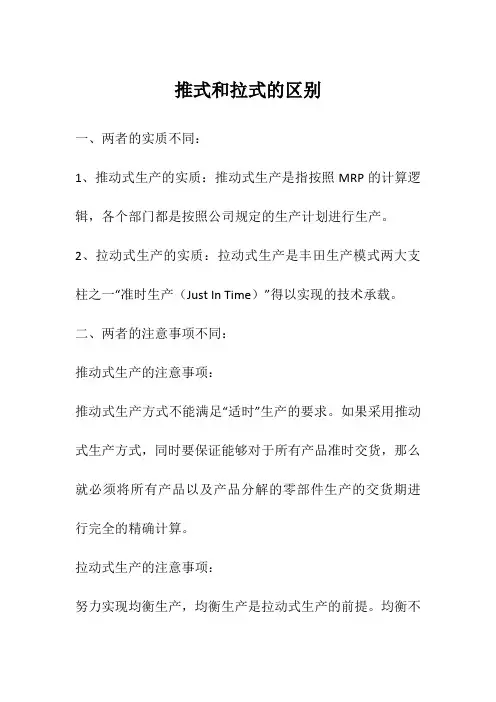 推式和拉式的区别