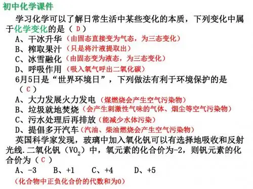 初中化学乌鲁木齐历年中考试卷课件精析(六)