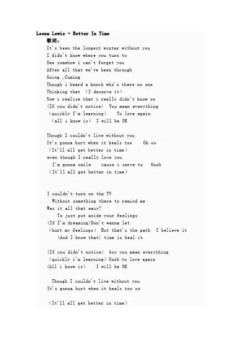 歌词--better in time--Leona Lewis