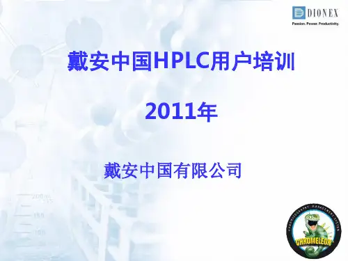 液相色谱基础理论.ppt