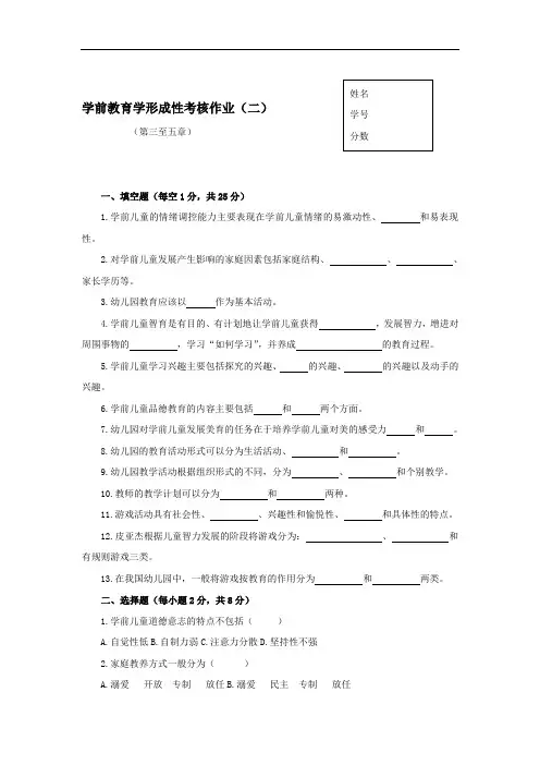 学前教育学形成性考核作业(二)(第三至五章)