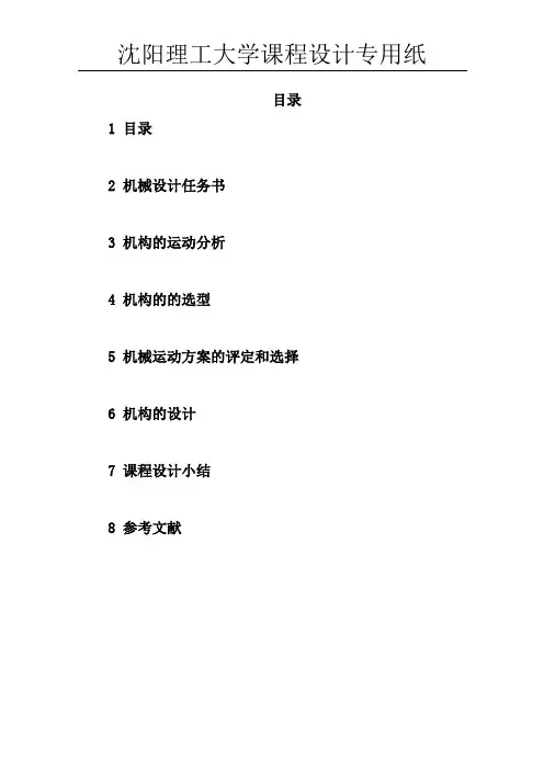 半自动平压模切机课程设计
