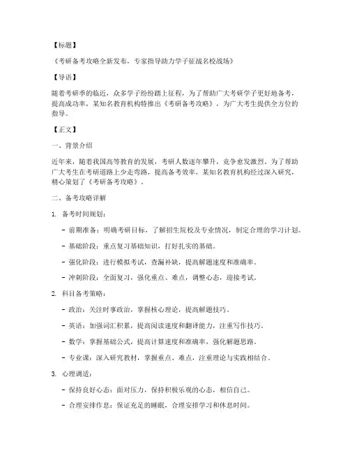 新闻稿考研格式模板
