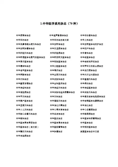 中华医学系列杂志种