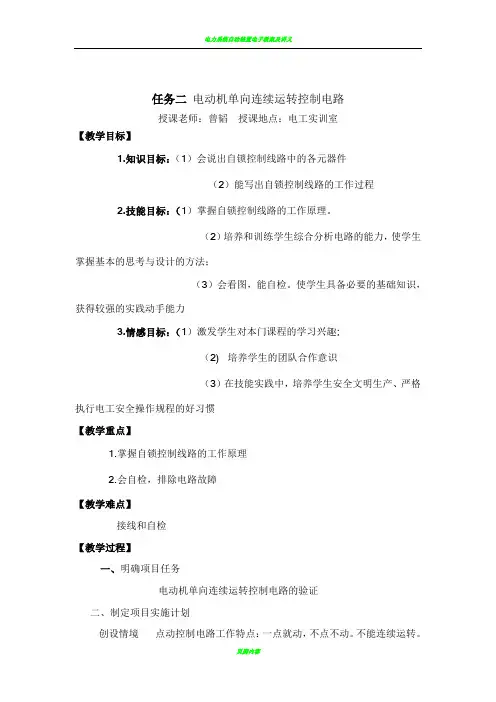 电动机单向连续运转控制电路教案