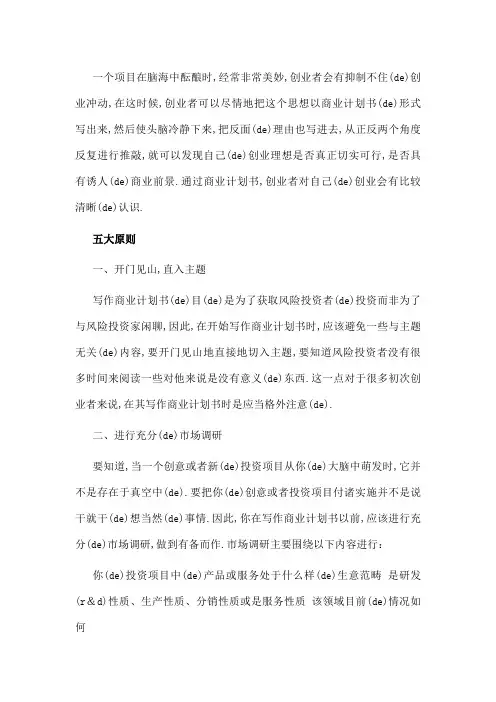 如何写好创业商业计划书