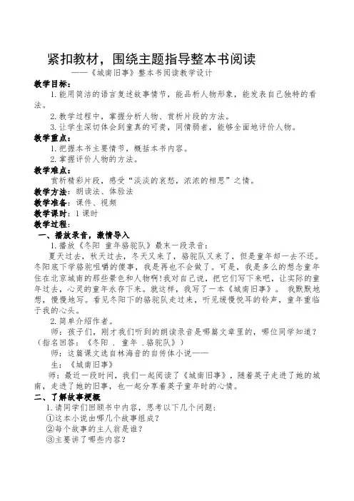部编版小学语文五年级上册城南旧事整本书阅读教学设计