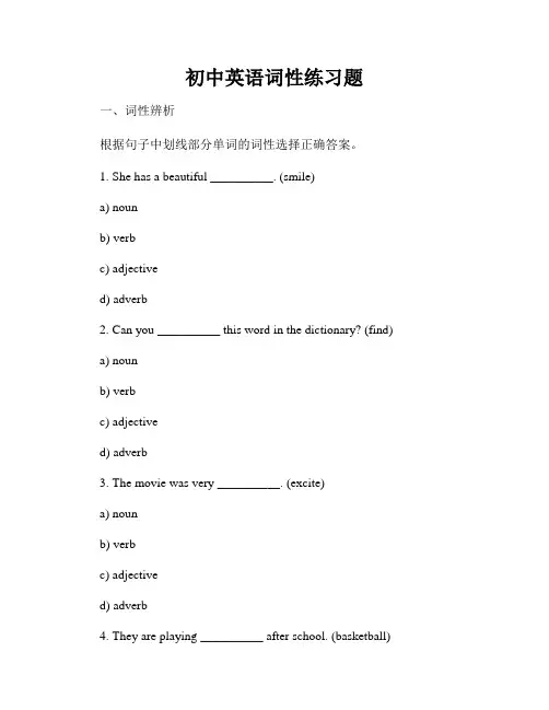 初中英语词性练习题