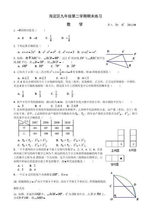 北京市海淀区初三数学二模试卷答案及答案
