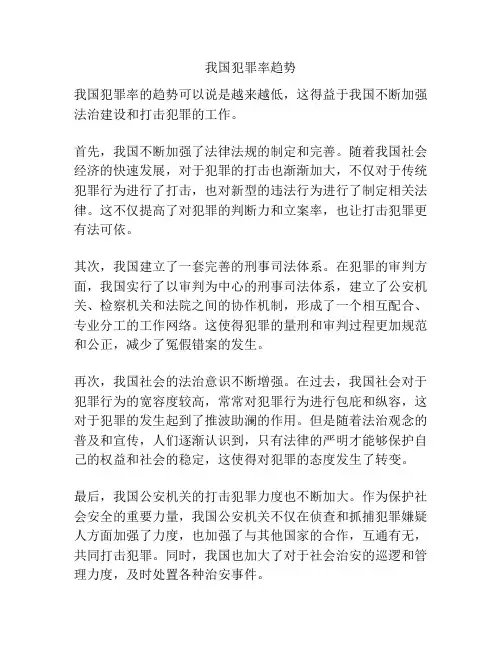 我国犯罪率趋势