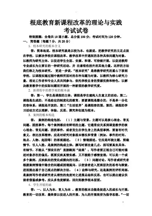 基础教育新课程改革的理论及实践试题