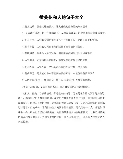 赞美花和人的句子大全