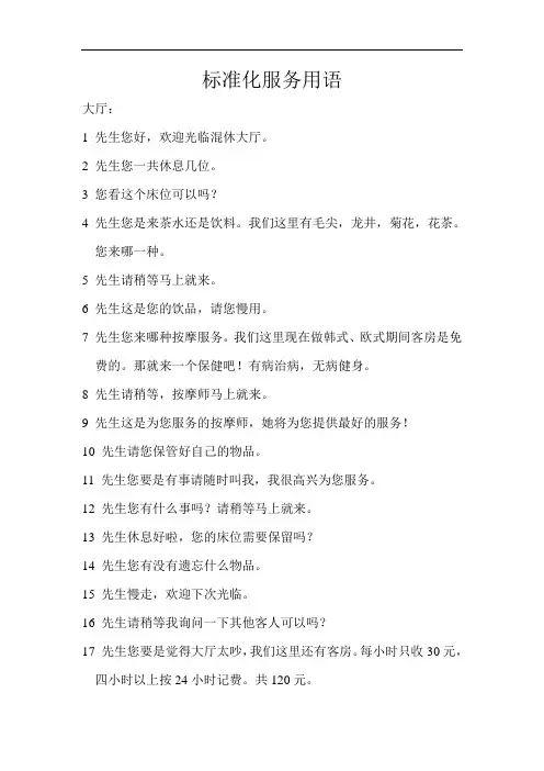 大厅标准化服务用语