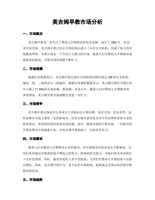 美吉姆早教市场分析