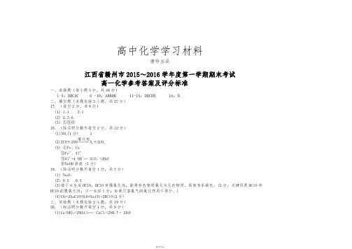 人教版高中化学必修一-第一学期期末考试高一化学试卷参考答案.docx