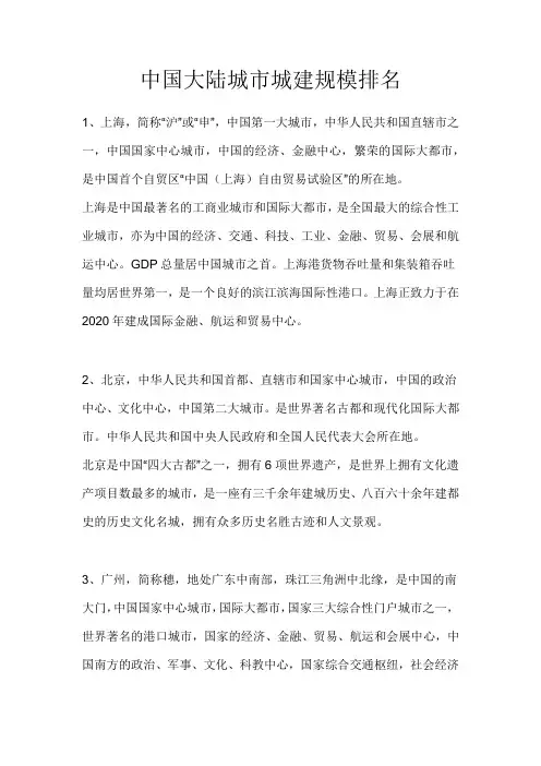 中国大陆城市城建规模排名TOP100