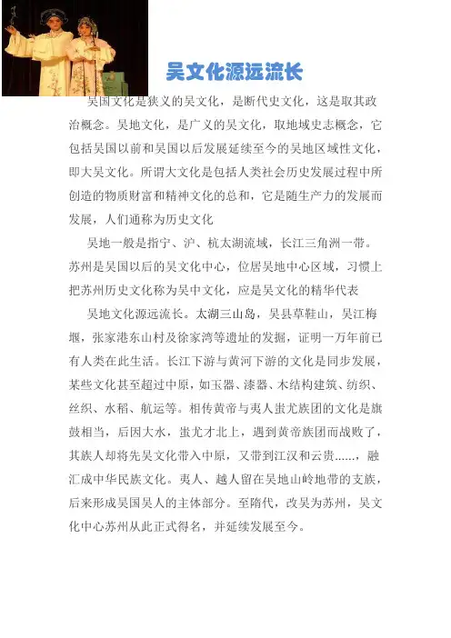 吴文化源远流长