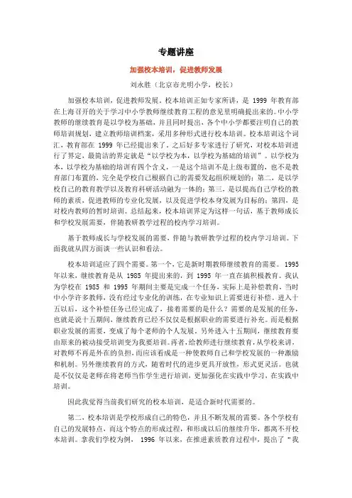 加强校本培训,促进教师发展专题讲座