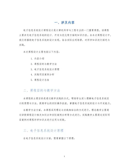 电子信息系统设计课程设计