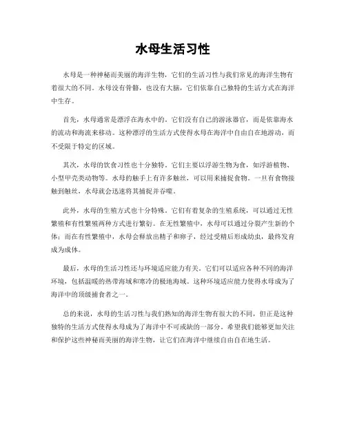水母生活习性