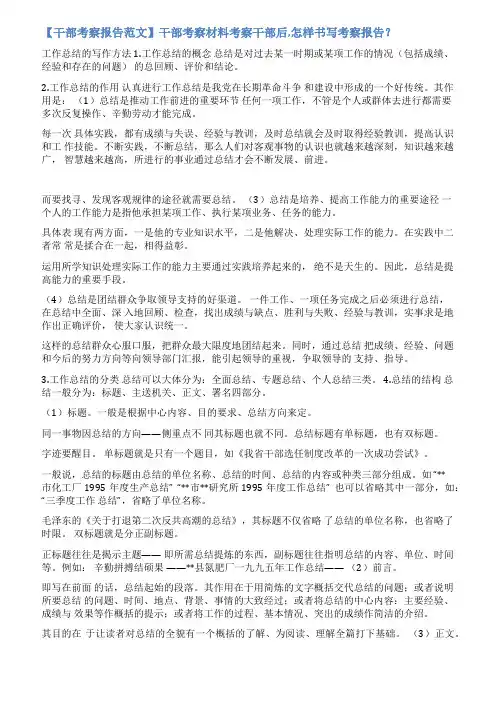 医院领导考察材料范文
