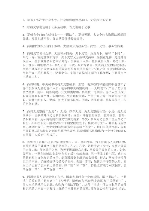 中国秘书史复习