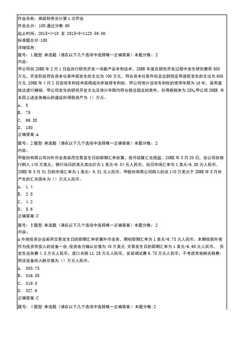 重磅-南大高级财务会计作业.docx