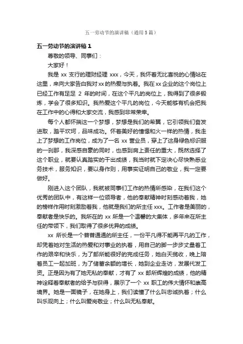 五一劳动节的演讲稿（通用5篇）