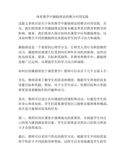 体育教学中激励理论的整合应用实践