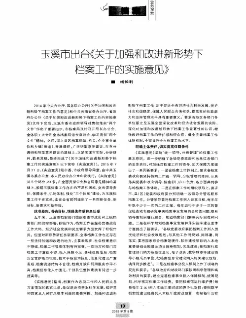 玉溪市出台《关于加强和改进新形势下档案工作的实施意见》