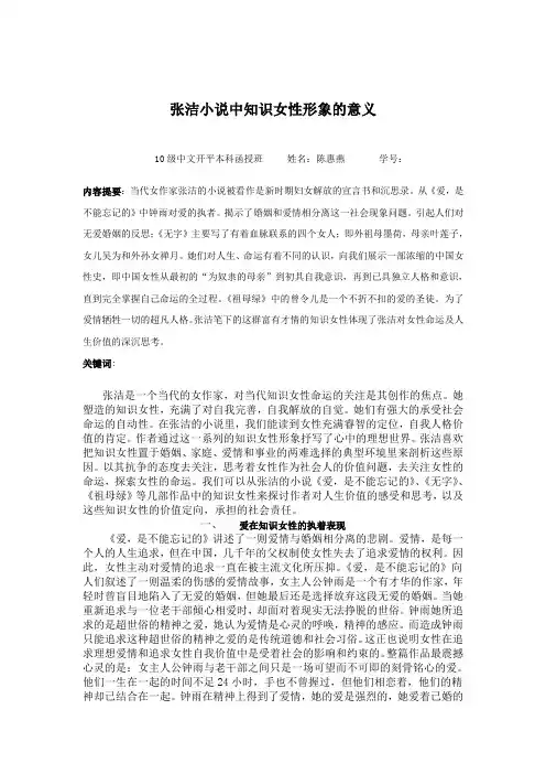 张洁的现代女性知识形象4